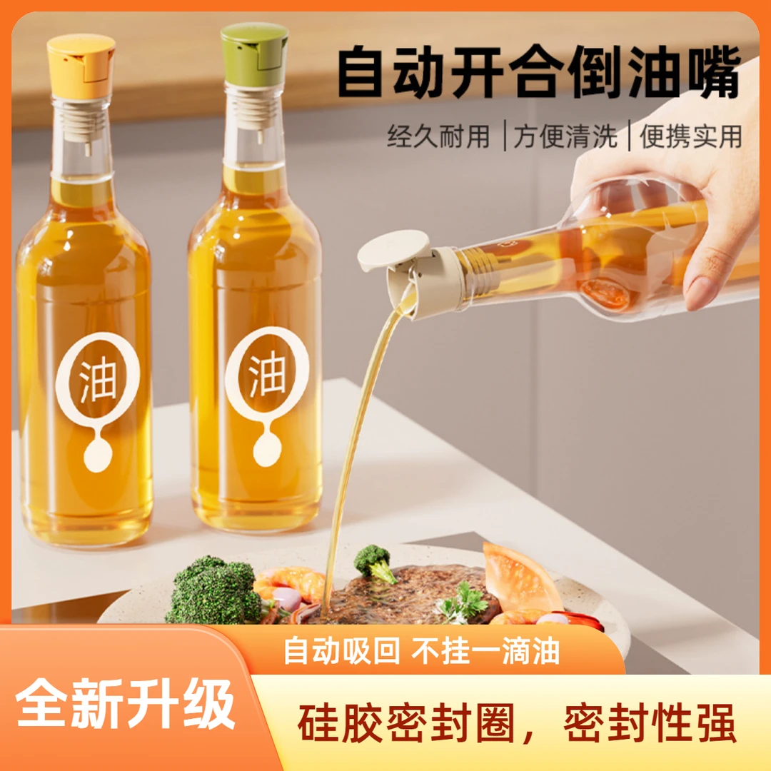 厨房调料倒油嘴硅胶塞不滴油塞子醋酱油瓶盖料酒瓶瓶塞油瓶嘴
