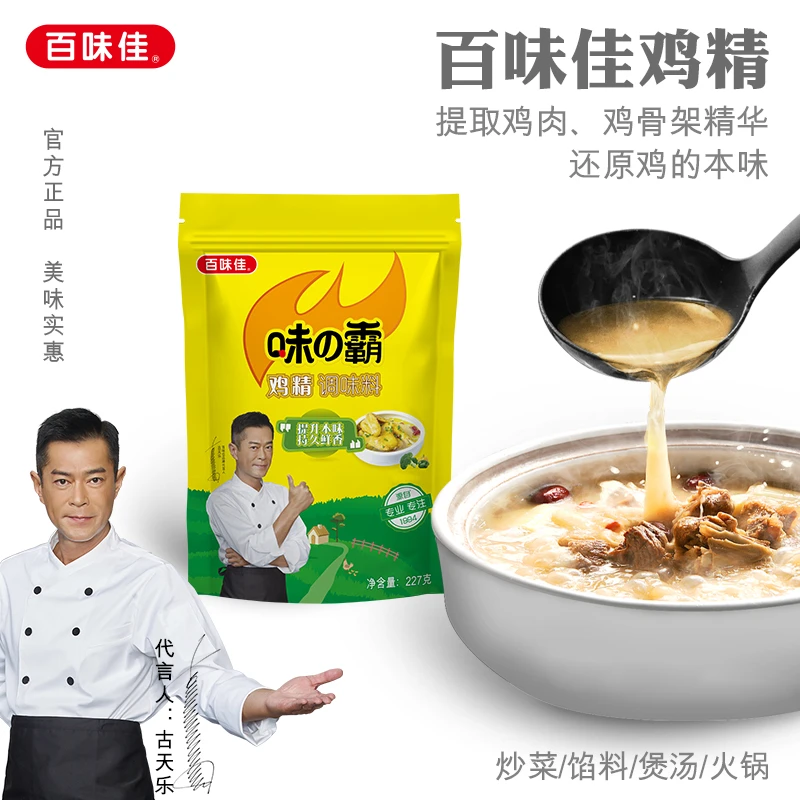 百味佳鸡精调味料227g提鲜焖炒煲汤腌料商用味精鸡粉原味厨房家用