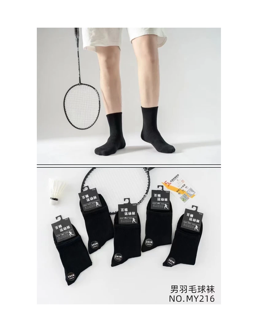 木禾家-（艾草运动袜）男女情侣款运动百棉袜