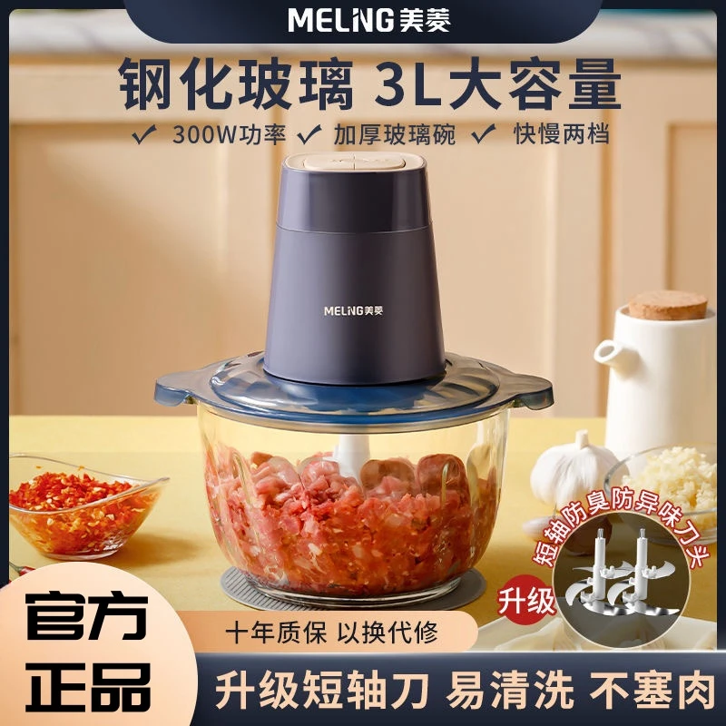 MELNG/美菱绞肉机2L大容量全自动绞菜机多功能搅拌料理机家用小型