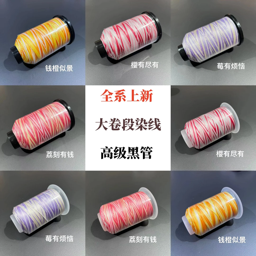 新品段染【富婆系列】手工编织股线diy材料手绳手作彩线