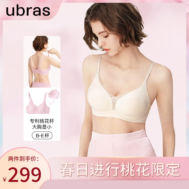 【cc同款】ubras桃花杯两件装背勾文胸舒适聚拢承托大胸显小薄款