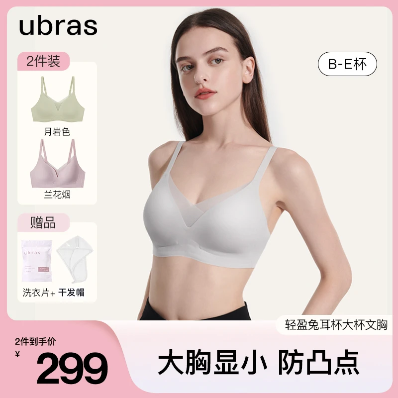 ubras【轻盈兔耳杯两件装】软支撑果冻条背勾文胸聚拢显小内衣女
