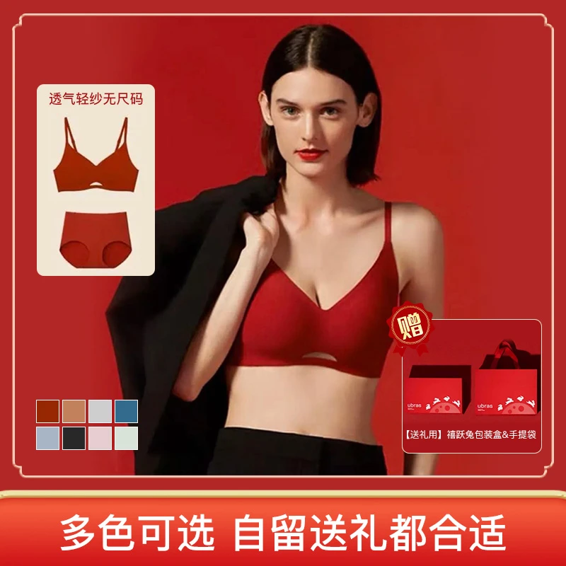 ubras通勤无尺码透气轻纱文胸聚拢舒适礼盒礼袋新年礼盒结婚