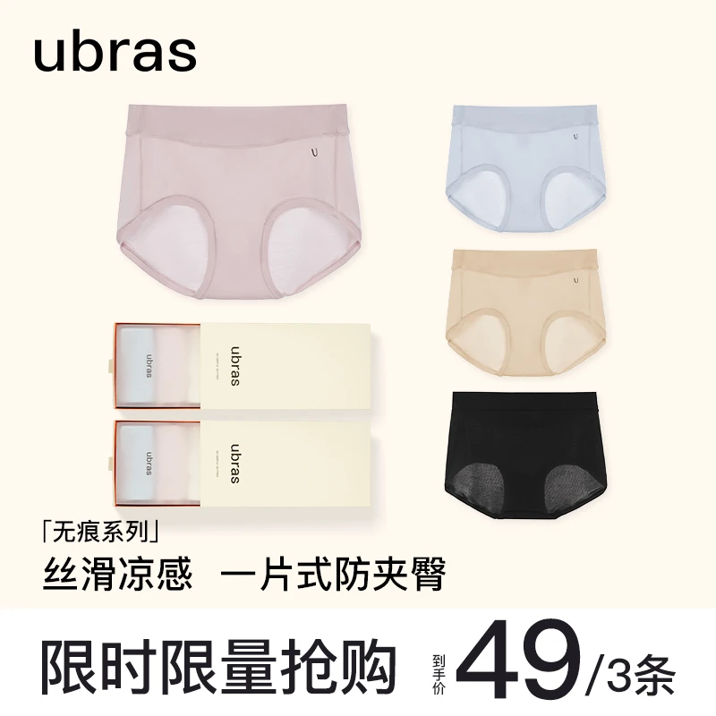 ubras无尺码三角裤(三条装)中腰莫代尔女士内裤纯棉抗菌档凉感柔