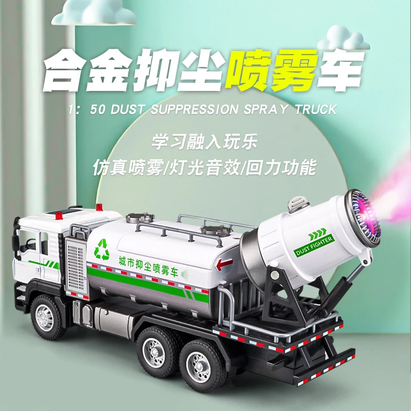 【欧拓专属】城市（喷雾车）合金男孩汽车模型