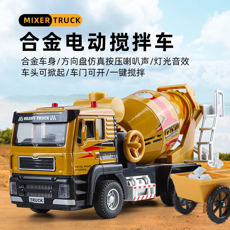 （主播推荐）1:40电动搅拌车工程车合金模型玩具车男孩