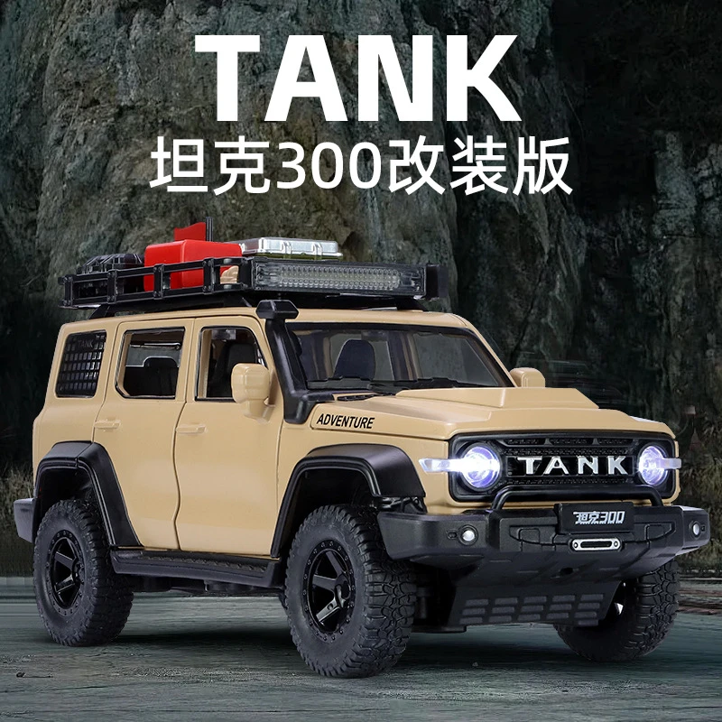 1/24坦克300川藏版合金模型 儿童越野车男孩车载摆件玩具