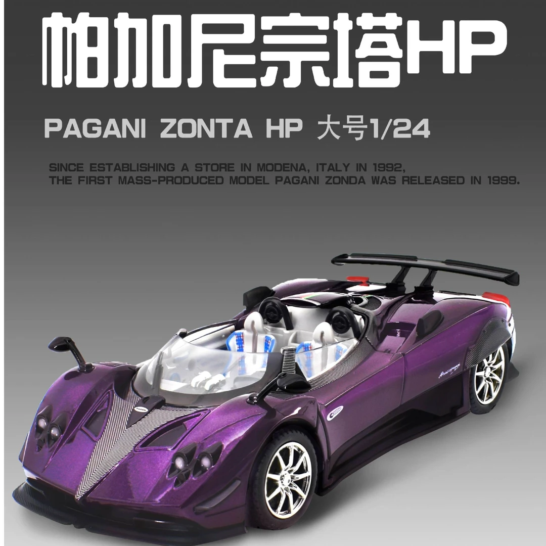 盒装1：24帕加尼宗塔HP合金汽车模型
