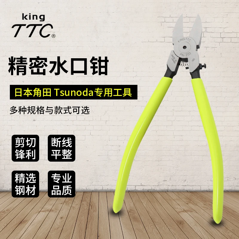 King TTC角田日本进口精密水口钳子电工平面平口钳塑料水口剪钳