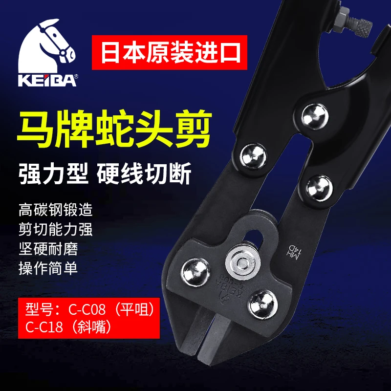 KEIBA日本马牌进口蛇头剪 钢丝剪8英寸 断线钳 平咀斜咀