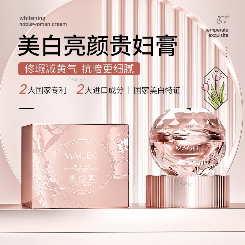 【拍1发2】MAGEC焕颜修容靓肤滋养贵妇膏面霜