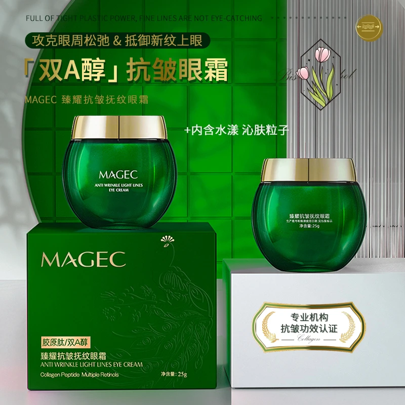 【拍1发2】MAGEC臻耀抗皱抚纹眼霜
