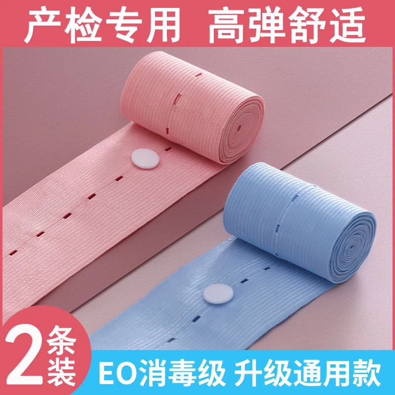 【2条装福利品】高弹胎心监护带孕妇专用胎监带产检监测绑带孕晚期