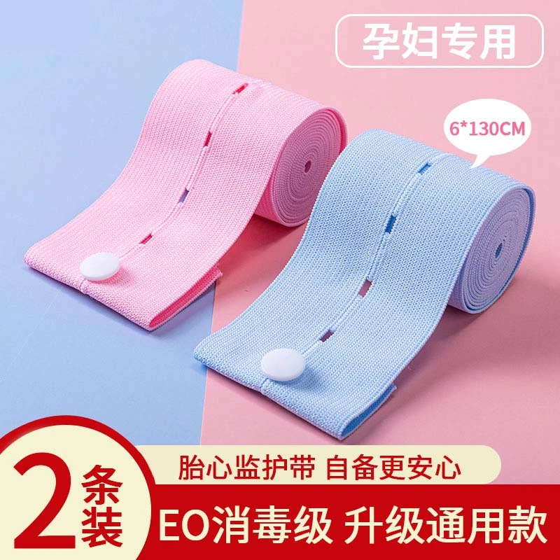 【2条装】胎心监护带胎监带2条监测带孕期晚期产检绑带加长高弹力