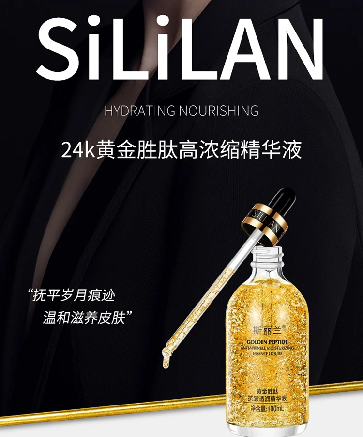 斯丽兰黄金胜肽抗皱透润精华液