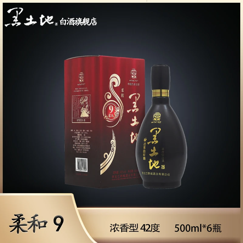 黑土地【柔和9】整箱白酒东北纯粮酒浓香型42度500ml*6瓶（整箱装）