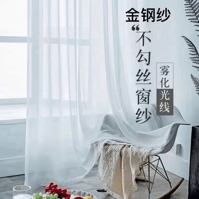 创瀚窗纱白纱窗帘纱帘透光不透人半遮光飘窗白沙帘白色窗纱卧室