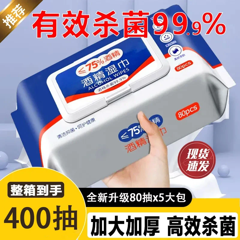 酒精湿巾 75%度家用大包杀菌消毒一次性家庭用清洁湿纸巾棉片80抽