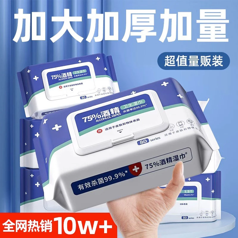 【福利品2元2包】加厚消毒湿纸巾家庭装一次性擦手免洗酒精湿巾杀菌