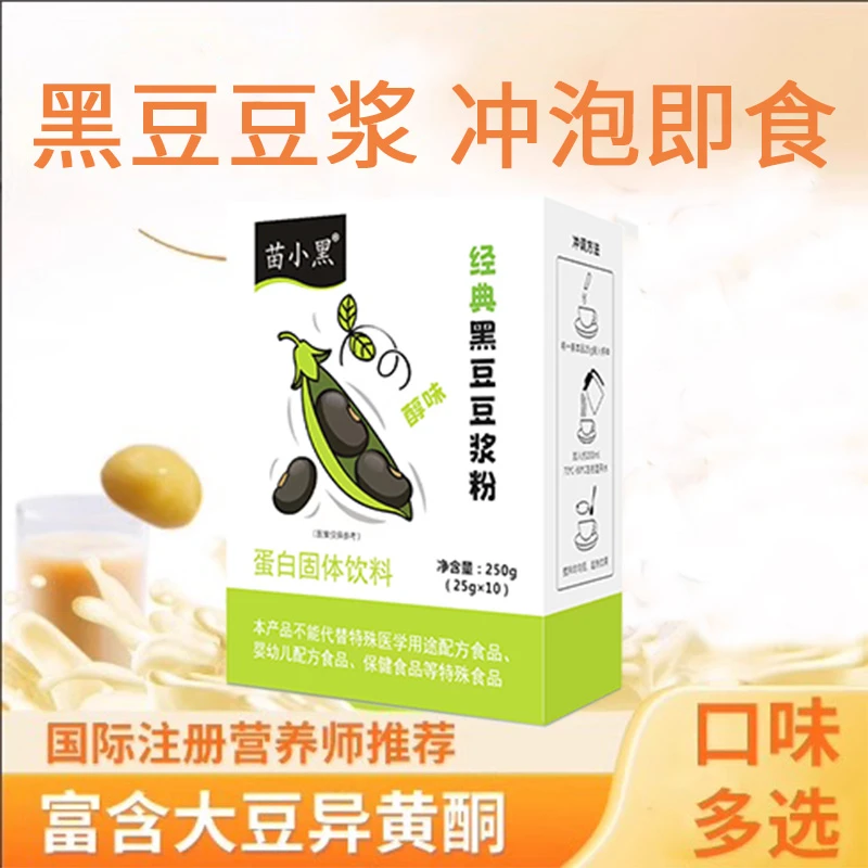 黑豆浆即食零食补适合控糖孕酮营养备孕期无糖精孕妇早餐可以喝的