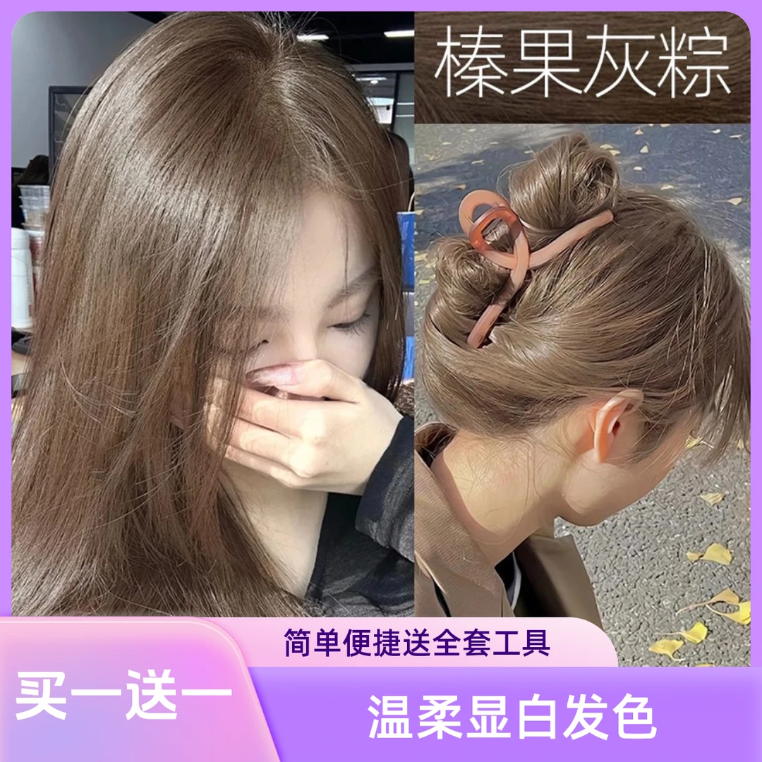 榛果灰棕植物染膏小鱼海棠显白不伤发黑色灰色遮白发学生蓬松正品