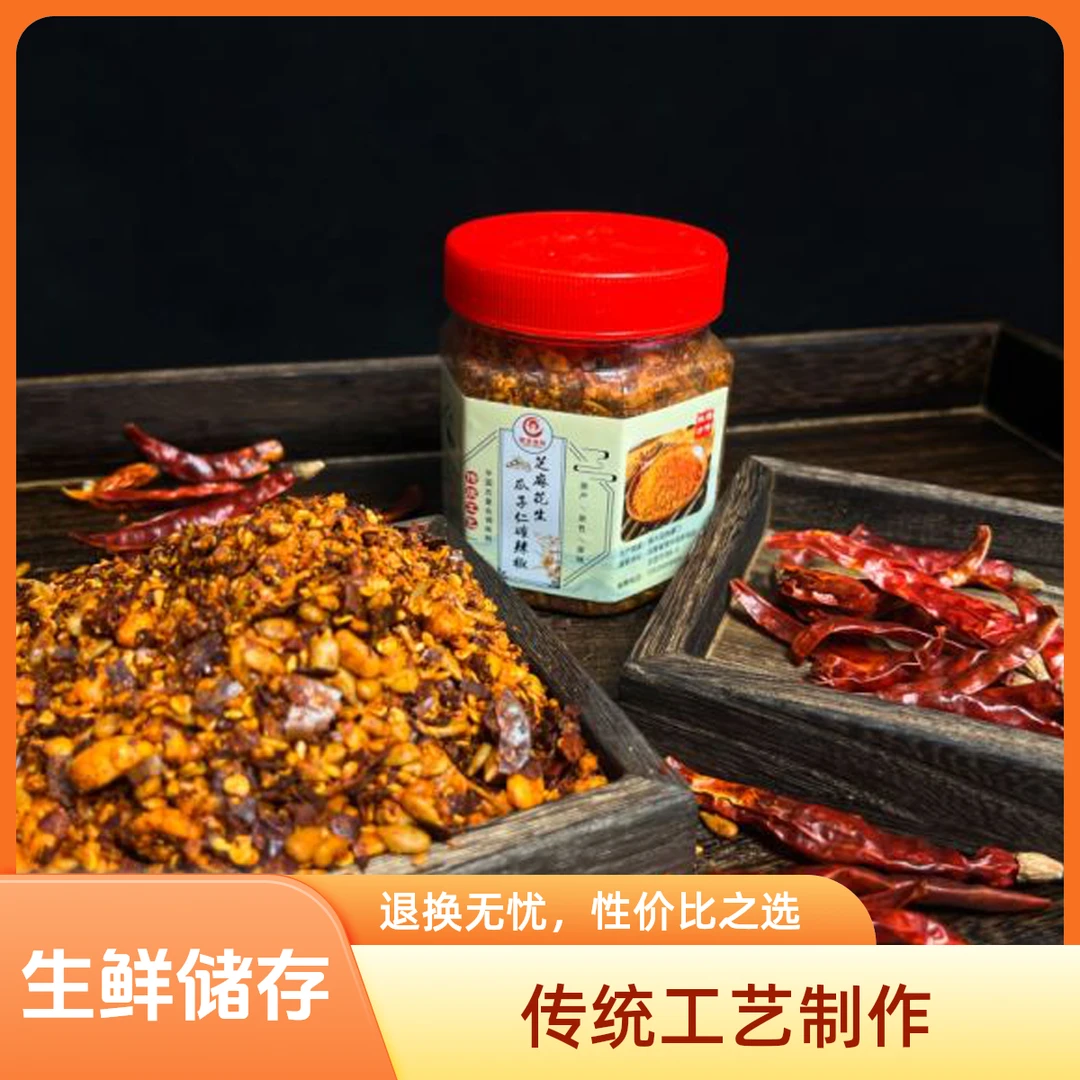 石磨花生芝麻瓜子仁辣椒酱河南本地特色纯手工制作(拍一发二)