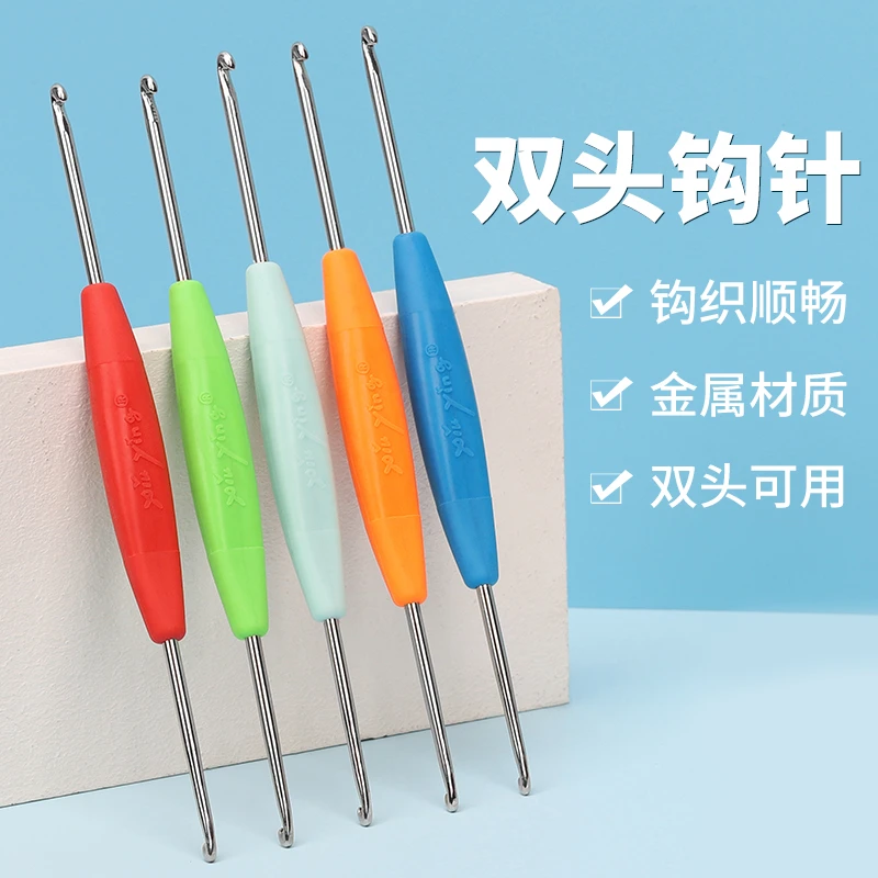 双头钩针编织工具材料套装手工diy玩偶包包拖鞋毛线毛衣软柄勾针