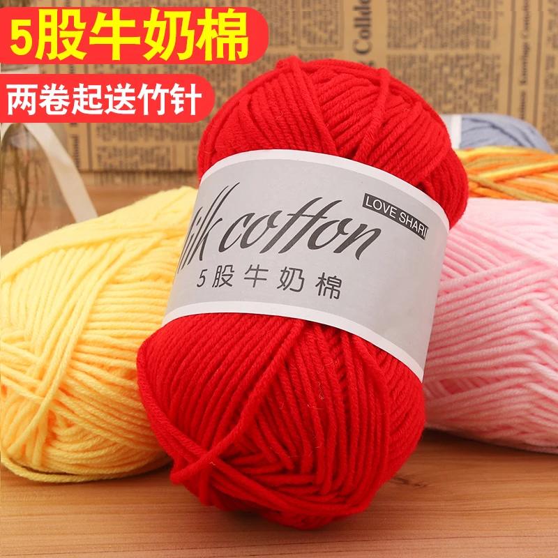 舞彩爱心棉针织毛线牛奶棉婴儿童毛线手编中细宝宝羊线钩针线棉线