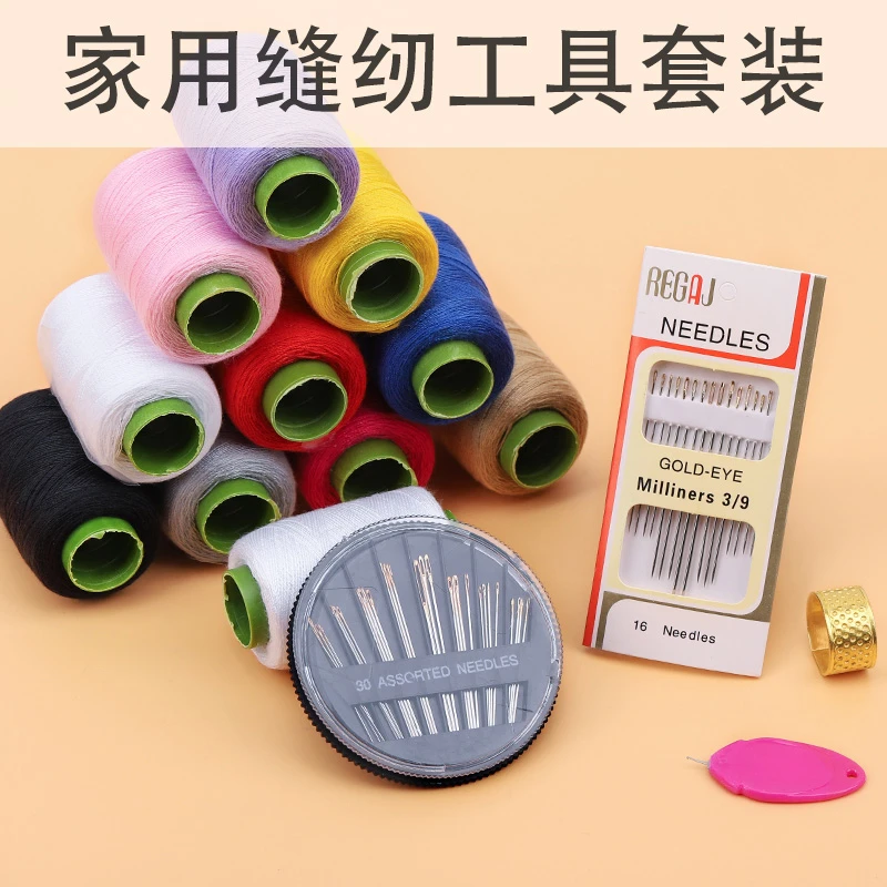 家用缝纫线工具套装缝补衣服针线手工diy黑白手缝线彩色缝衣套餐