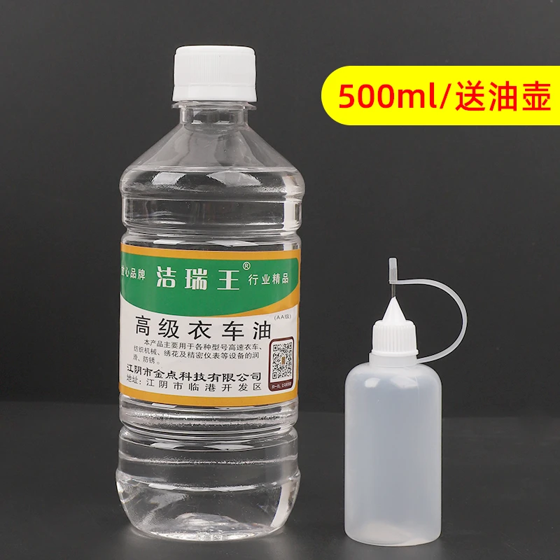 缝纫机油家用电风扇锁芯打印理发电推剪润滑平车小瓶衣车油500ML