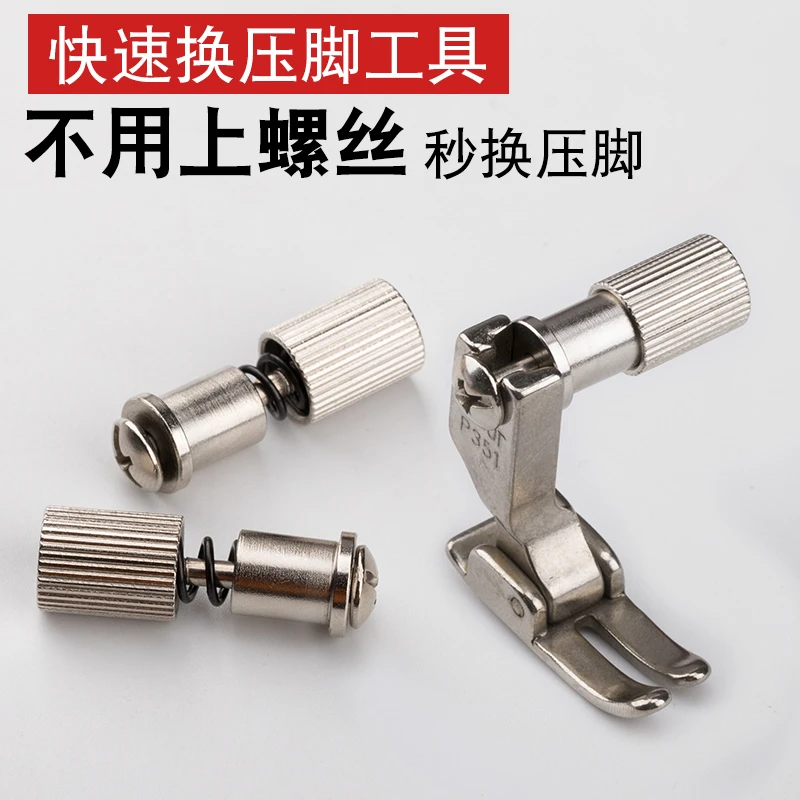 平车换压脚神器工业缝纫机轻松换压脚装置平车压脚固定缝纫机配件