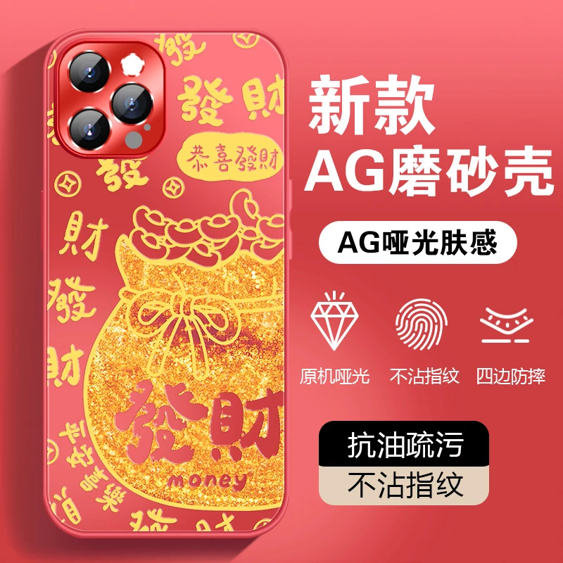 【苹果/华为/荣耀/OPPO/vivo/小米】恭喜發财AG磨砂男女手机壳