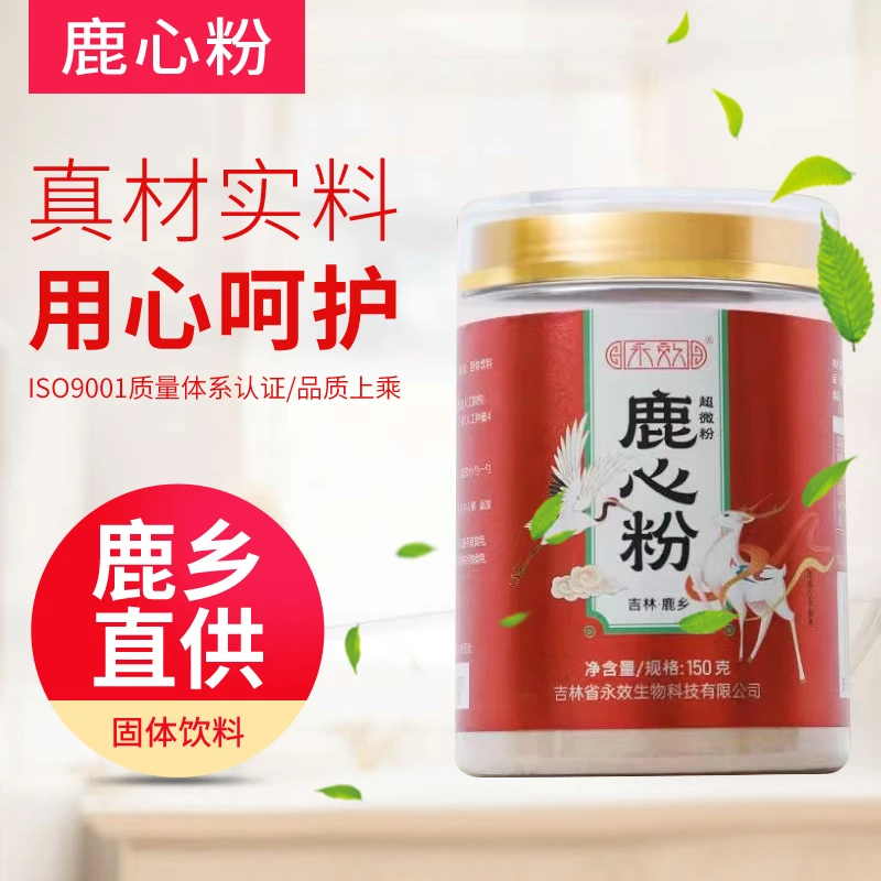 鹿心粉【共2罐】150克/罐 吉林东北细腻好吸收鹿乡传统滋补梅花精选