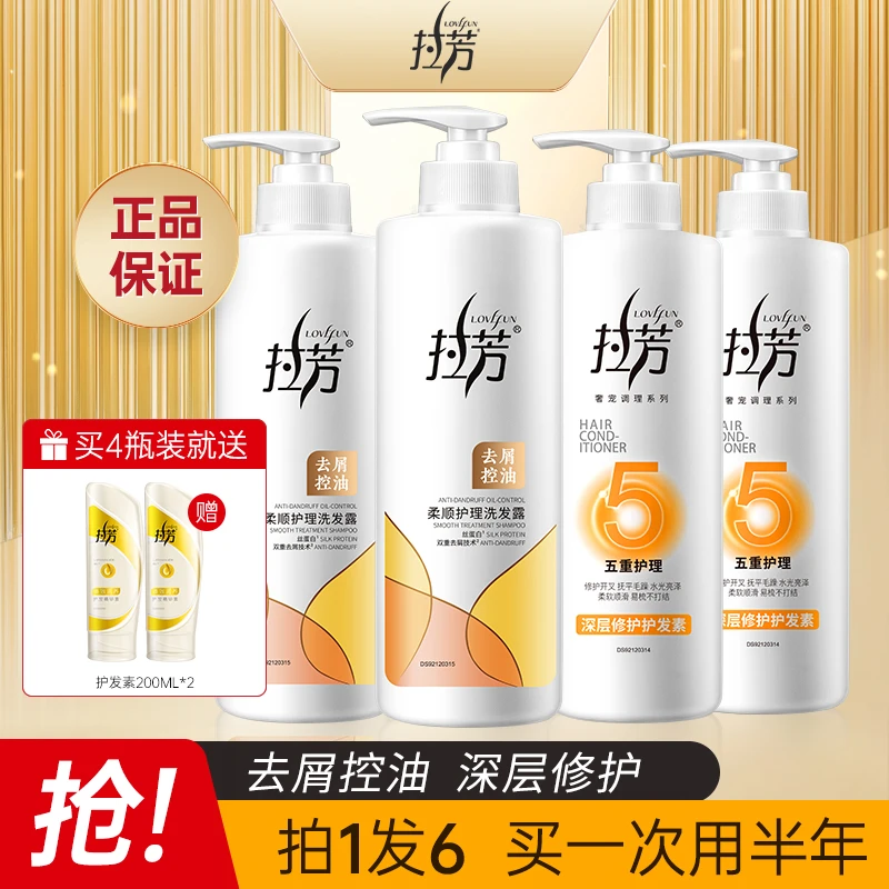 【工厂直发】拉芳柔顺护理去屑控油洗发水深层修护护发素洗护套组