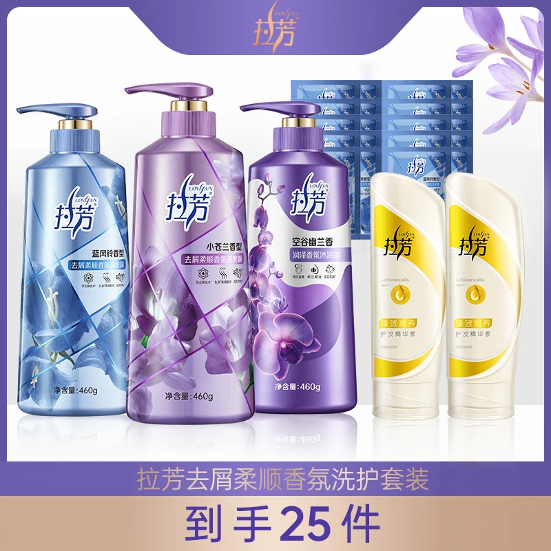 拉芳香氛系列去屑柔洗发露柔顺持久留香洗沐套装DR