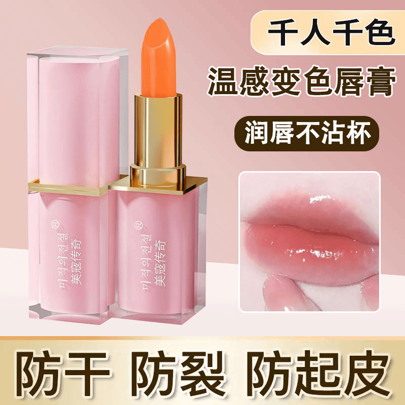 屈臣推荐胡萝卜素温感变色唇膏滋润保湿防水汗防干裂不掉色不沾杯