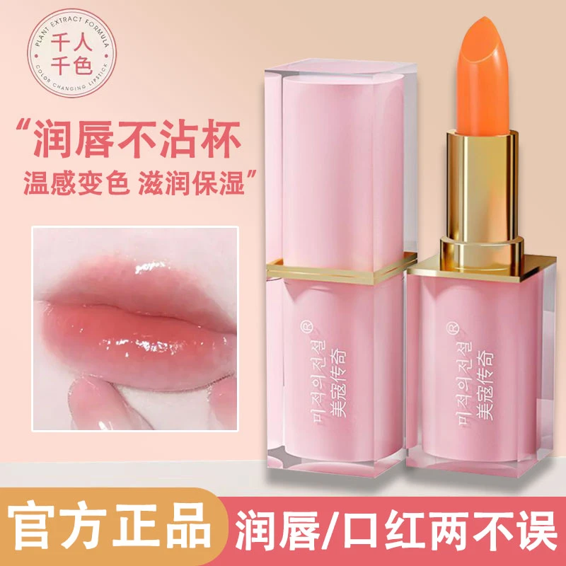 胡萝卜素温感变色唇膏滋润保湿防水防干裂起皮不掉色不沾杯