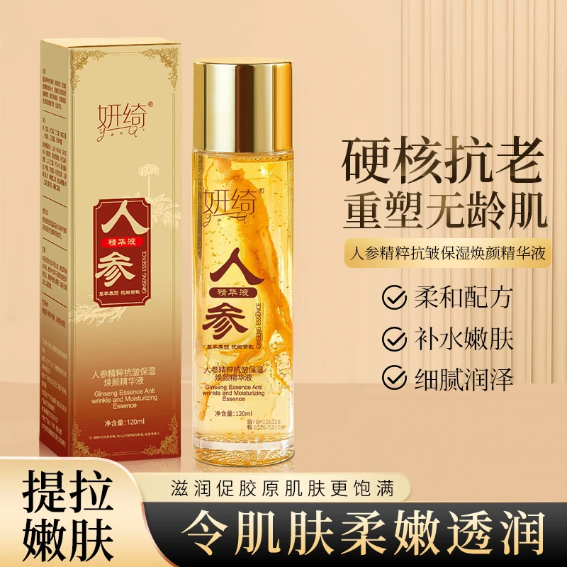 【专攻抗皱】玻色因人参抗皱精萃液眼袋皱纹淡纹紧致提亮补水精华液