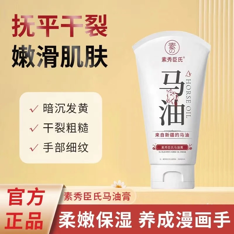 【国货之光】马油霜防干裂补水保湿滋润紧致温和防起皮改善细纹嫩肤