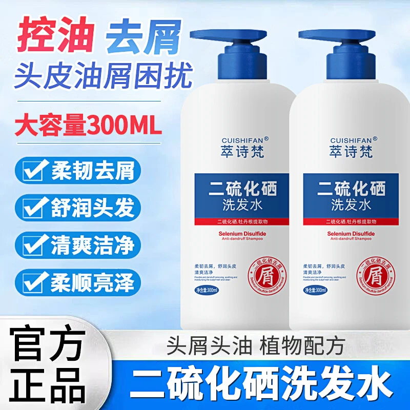 【老牌国货】二硫化硒去屑洗发水止痒控油蓬松持久柔顺洗发露男士女