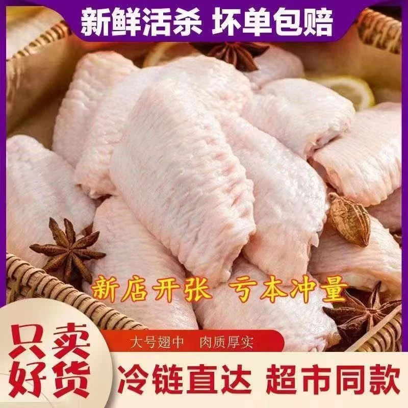顺丰包邮 （ 拍三斤送二斤） 新鲜现杀鸡翅中 可乐鸡翅生鲜调理