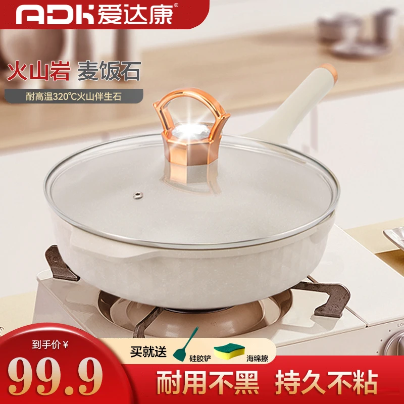 爱达康钻石火山岩麦饭石不粘锅28cm少油烟多功能料理锅