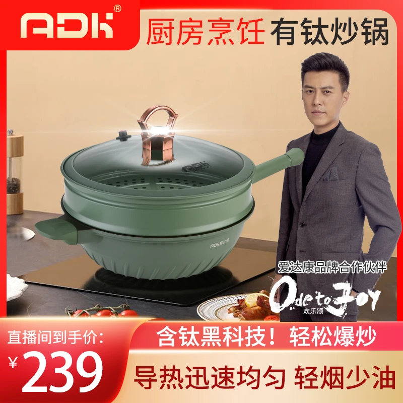 爱达康女皇含钛不粘锅32cm汤炒两用轻烟少油健康多功能料理锅SL