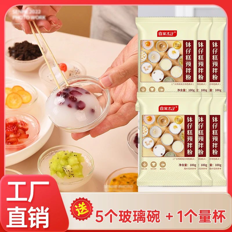 广式口味钵仔糕粉水果味材料蒸煮爽滑摆摊经典100g/袋