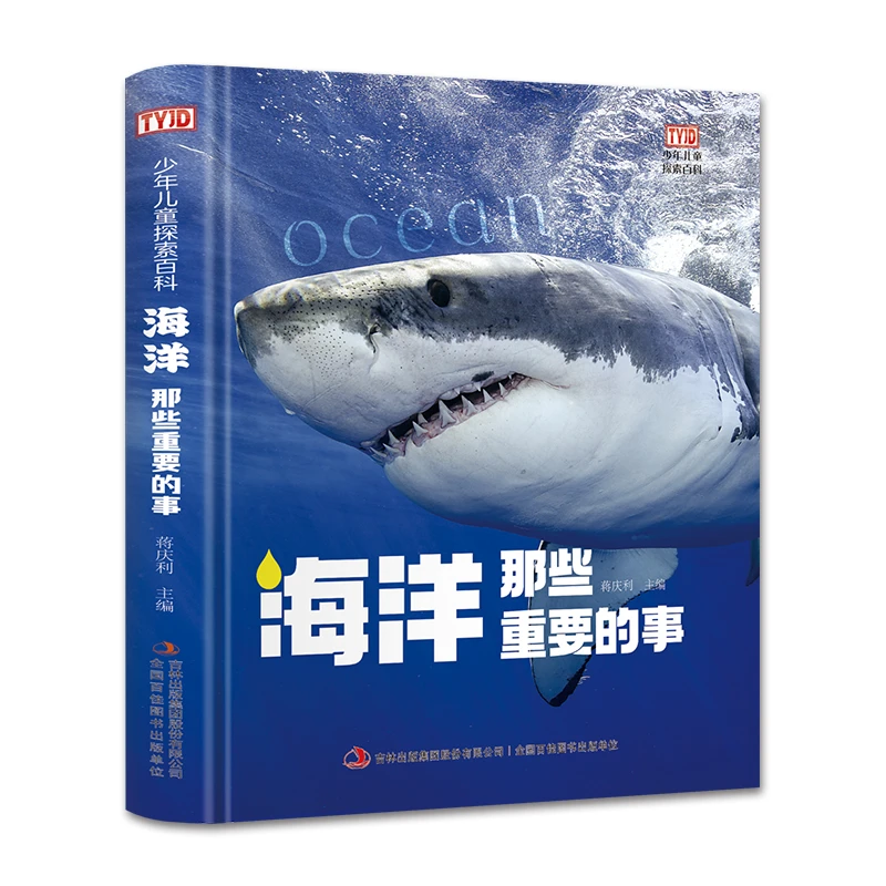 【新华专属】少年儿童探索百科：海洋那些重要的事