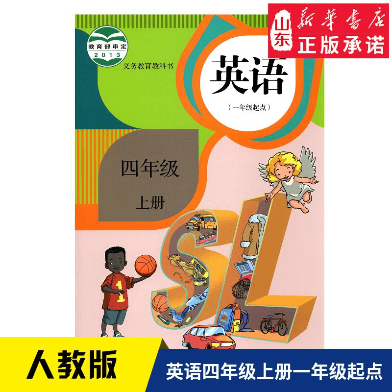 小学4四年级上册英语书一年级起点人教版教材