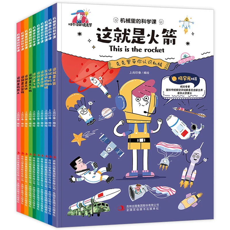 机械里的科学课 全10册 课外阅读百科漫画版