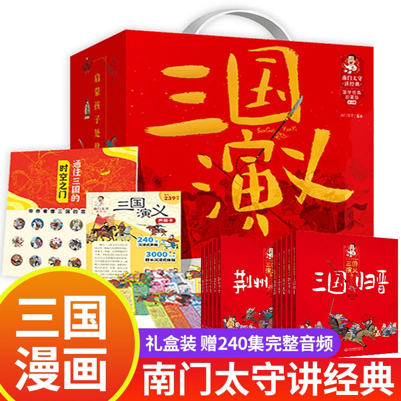 【微瑕福利】南门太守讲三国演义全10册儿童版绘本历史故事