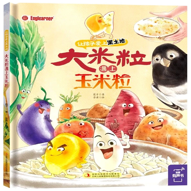 让孩子爱上黑土地（全套5册)